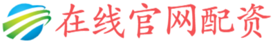 在线官网配资
