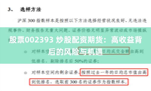股票002393 炒股配资期货：高收益背后的风险与机遇