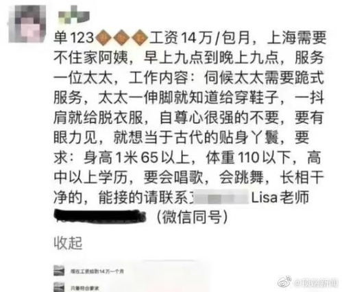 上海女子14万月薪招聘跪式保姆 涉事家政公司被立案
